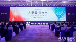 萤石2024春季新品发布会：AI融合细分场景 以人为本满足多元需求