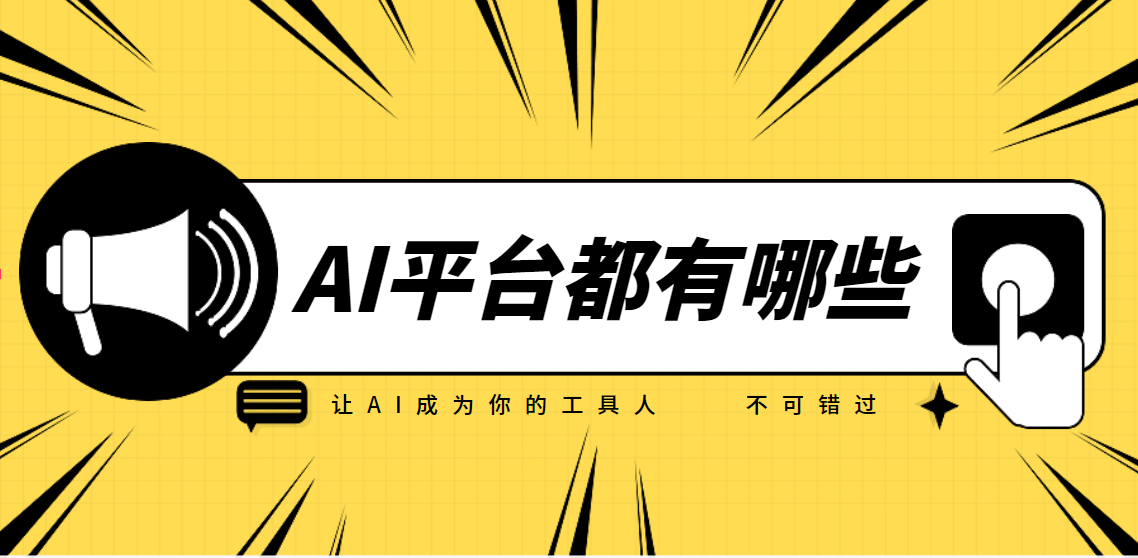 2024年高效人工智能写作神器,人工智能写作平台汇总