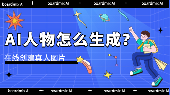 在线AI人物生成,10秒创建真人图片