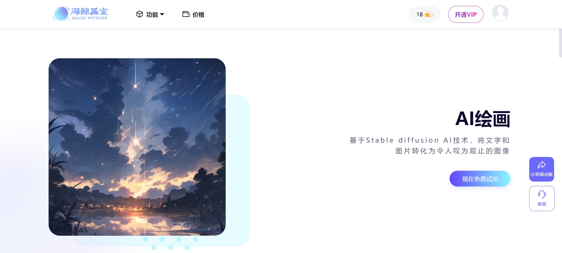 AI绘画AI绘图AI免费作图