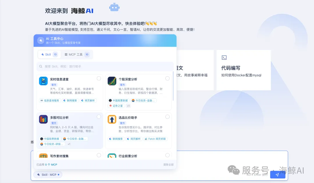 海鲸AI技能中心总览