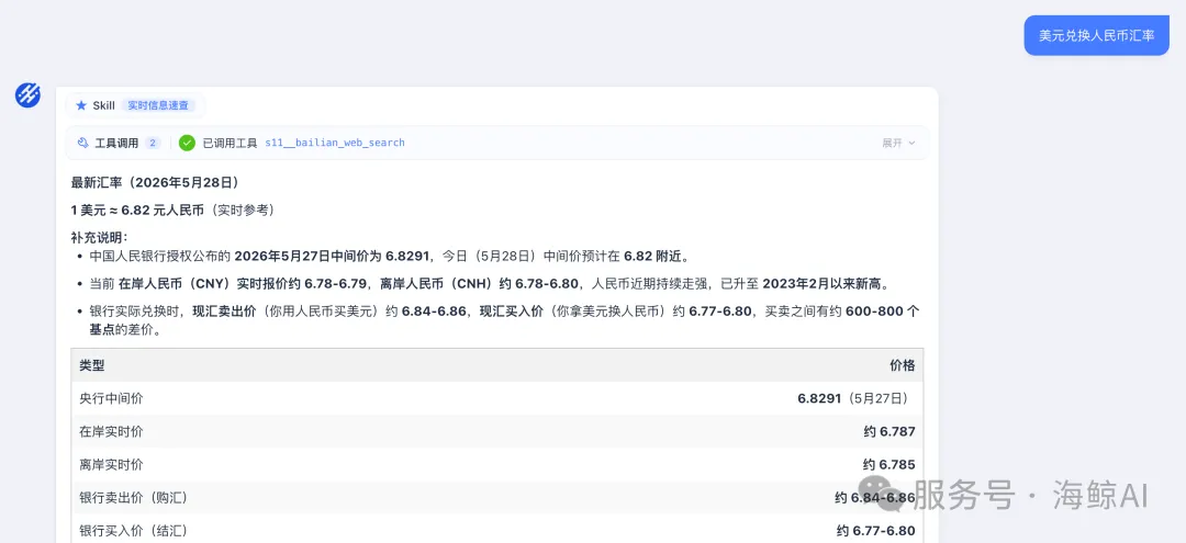 实时信息速查效果截图